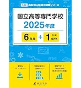 英語長文 難関攻略30選 【全国最難関校・英語長文厳選】 (高校入試特訓